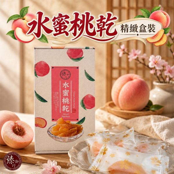 臻御行 水蜜桃乾精緻盒裝100g 