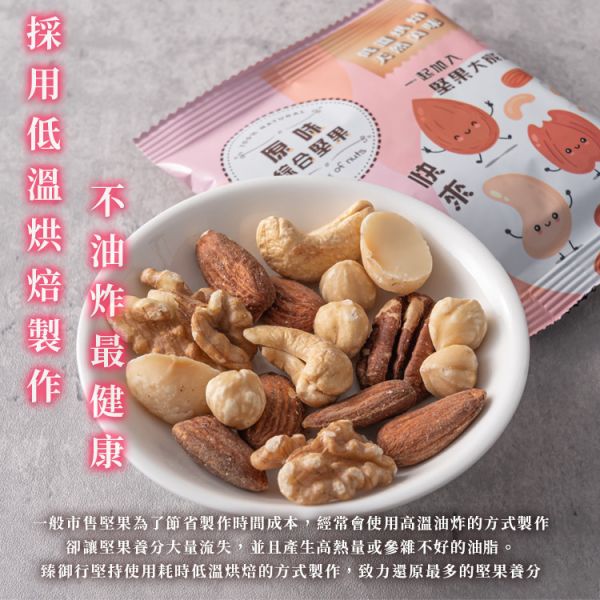 原味綜合堅果25g隨手包10入盒裝 臻御行 堅果,辦公室下午茶,零食,送禮,過年,節慶,團購,冠軍,腰果,美食