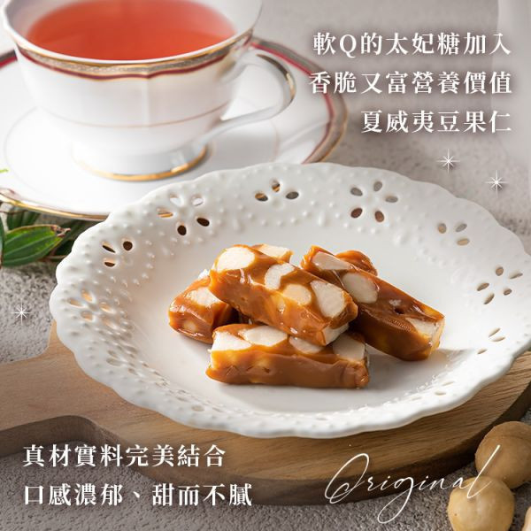 【夏威夷豆甜點組合】夏威夷豆太妃糖 200g+南棗夏豆糕 200g 臻御行 堅果,辦公室下午茶,零食,送禮,過年,節慶,團購,冠軍,夏威夷豆,太妃糖,美食,伴手禮