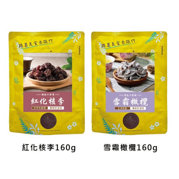 臻御行 多款 蜜餞小包裝 辦公室下午茶,零食,蜜餞,送禮,過年,節慶,團購,冠軍,古早味,台灣零食,伴手禮