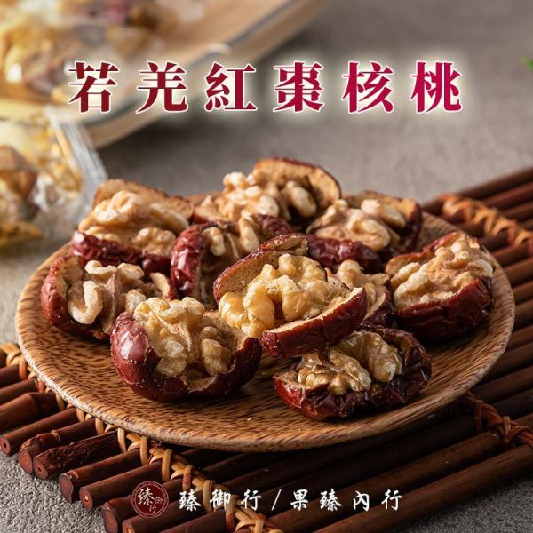 臻御行 任選專區 (若羌紅棗核桃、去籽若羌紅棗) 辦公室下午茶,零食,果乾,送禮,過年,節慶,團購,冠軍,紅棗,去籽,美食,休閒食品,零嘴,泡茶,煲湯,夾堅果,蒸食