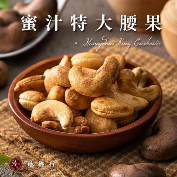 特大腰果四種口味(罐裝) 320g 臻御行 【採用WW180 巨無霸尺寸 低溫烘焙】 堅果,辦公室下午茶,零食,送禮,過年,節慶,團購,冠軍,腰果,伴手禮