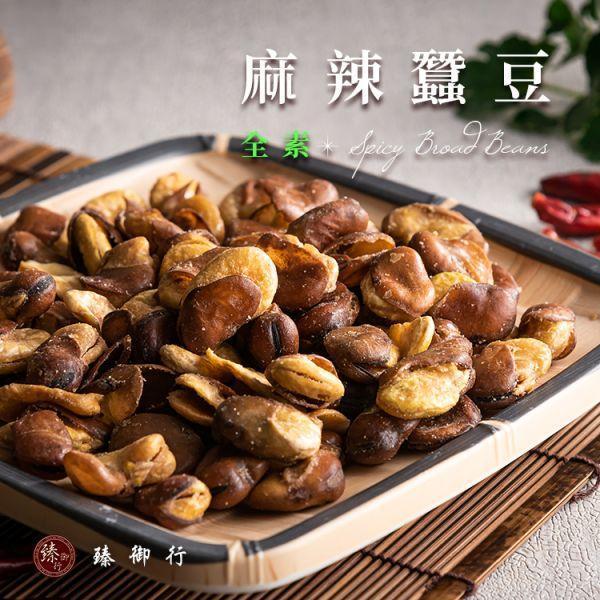 臻御行 蠶豆大集合專區 蠶豆,蠶豆酥,植物蛋白,膳食纖維,古早味零食,臻御行,蒜味蠶豆,麻辣蠶豆,辦公室下午茶,團購美食,泡茶零嘴,過年零食,伴手禮,休閒零食,素食