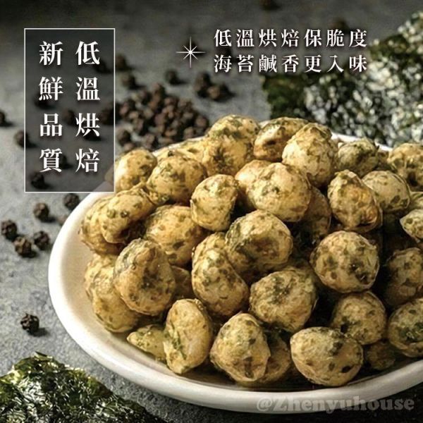 臻御行 脆脆夏威夷豆25g(隨手包) *【10小包】-椒鹽海苔口味 堅果,辦公室下午茶,零食,送禮,過年,節慶,團購,冠軍,腰果,美食