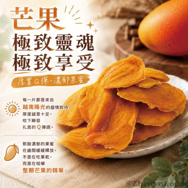臻御行 越南特厚芒果乾300g #下午茶救星 #辦公室零食 #追劇神隊友 #深夜解饞 #野餐點心 #生活美學 #靈感補給站#越南特厚芒果乾 #芒果乾 #特厚芒果乾 #果乾推薦