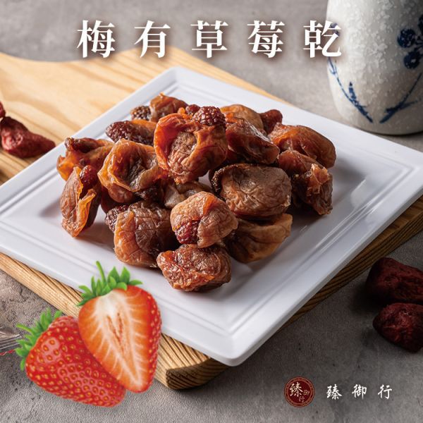 梅有草莓乾120g 臻御行 辦公室下午茶,零食,蜜餞,送禮,過年,節慶,團購,冠軍,古早味,台灣零食,伴手禮