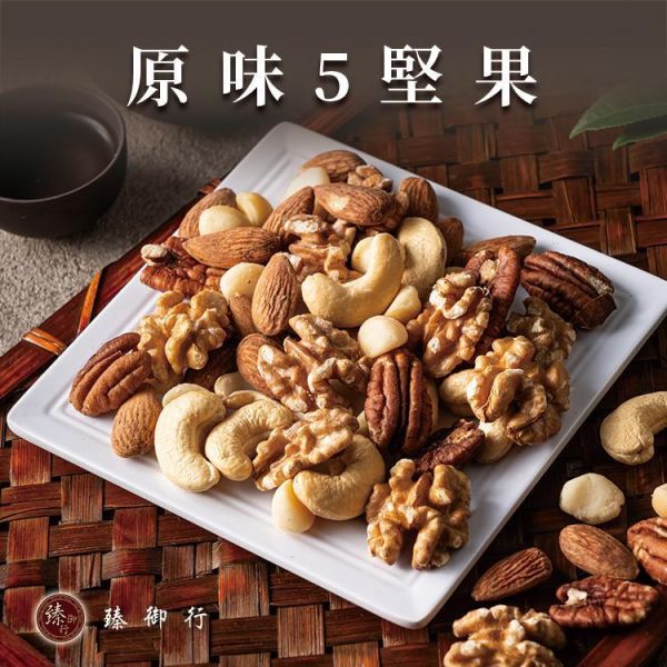 臻御行 原味5堅果 500g 效期2026.05.01 