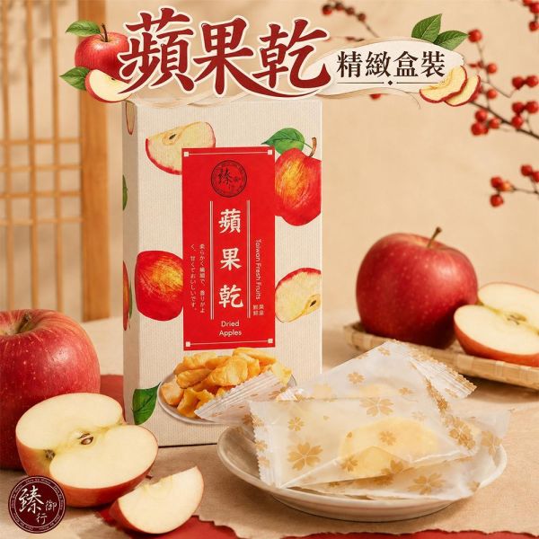 臻御行 蘋果乾精緻盒裝100g 