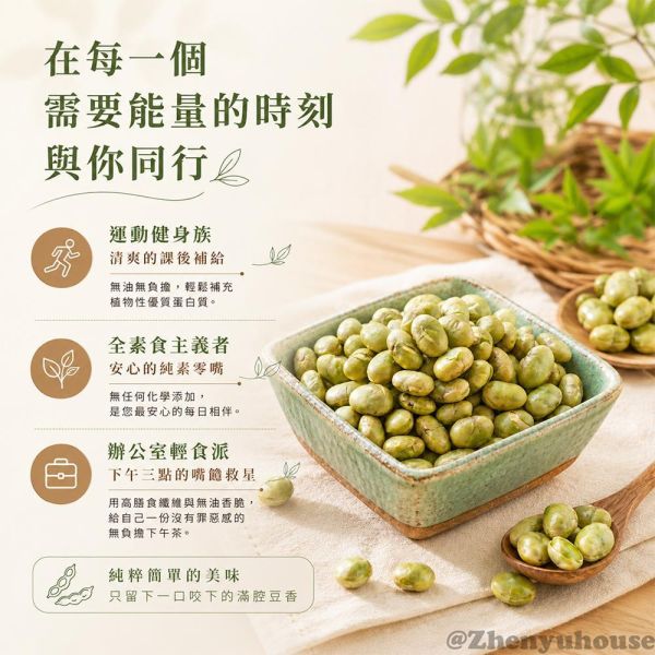臻御行 原味香脆雙青豆320g(罐裝) 堅果,辦公室下午茶,零食,送禮,過年,節慶,團購,冠軍,美食,
養生,黑豆