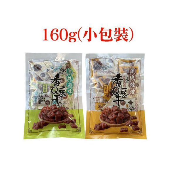 臻御行 深坑香Q豆干 【160g小包裝】-即期品 (買一送一) 辦公室下午茶,零食,送禮,過年,節慶,團購,冠軍,豆干,古早味,素食,零嘴,休閒食品