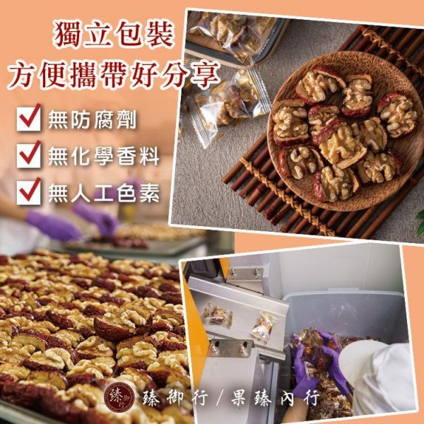 臻御行 任選專區 (若羌紅棗核桃、去籽若羌紅棗) 辦公室下午茶,零食,果乾,送禮,過年,節慶,團購,冠軍,紅棗,去籽,美食,休閒食品,零嘴,泡茶,煲湯,夾堅果,蒸食