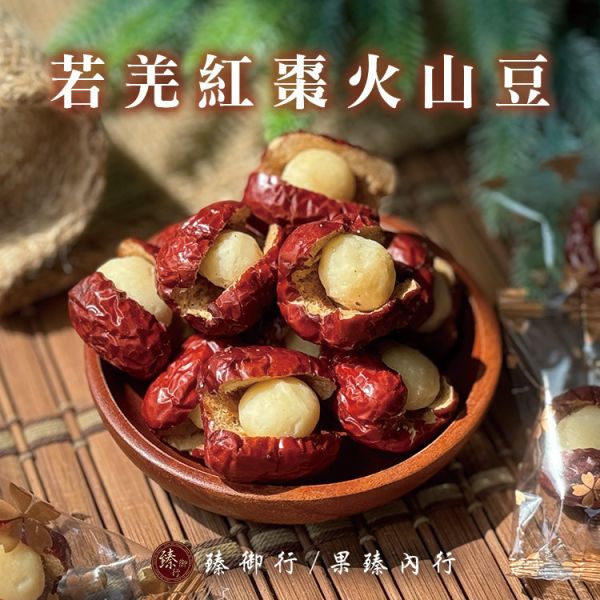 若羌紅棗火山豆200g 臻御行 堅果,辦公室下午茶,零食,果乾,送禮,過年,節慶,團購,冠軍
紅棗,夏威夷豆,零嘴,美食,休閒食品,年貨