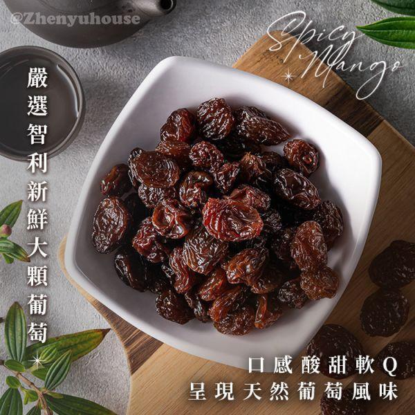經典葡萄乾【青堤子葡萄乾250g、無籽葡萄乾300g、超大有籽葡萄乾 300g】 任選專區 臻御行 堅果,辦公室下午茶,零食,蜜餞,果乾,送禮,過年,節慶,團購,冠軍,美食,葡萄,葡萄乾