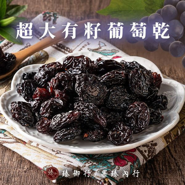 贈品-超大有籽葡萄乾 300g 堅果,辦公室下午茶,零食,蜜餞,果乾,送禮,過年,節慶,團購,冠軍,美食,葡萄,葡萄乾