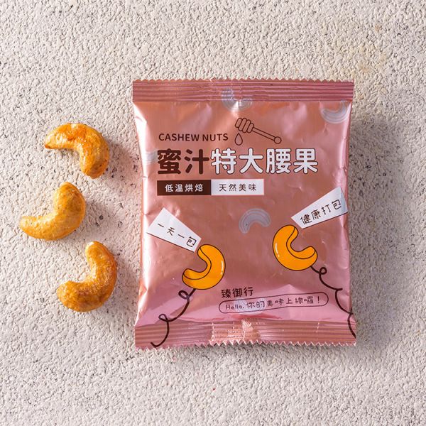 贈品-蜜汁特大腰果隨手包25g 堅果,辦公室下午茶,零食,送禮,過年,節慶,團購,冠軍,腰果,美食