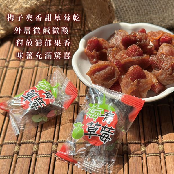 梅有草莓乾120g 臻御行 辦公室下午茶,零食,蜜餞,送禮,過年,節慶,團購,冠軍,古早味,台灣零食,伴手禮