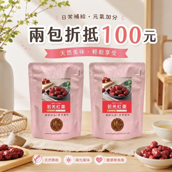 若羌紅棗300g 臻御行 辦公室下午茶,零食,果乾,送禮,過年,節慶,團購,冠軍,紅棗
,泡茶,蒸食,泡水,煲湯,去籽夾堅果,美食,零嘴,休閒食品