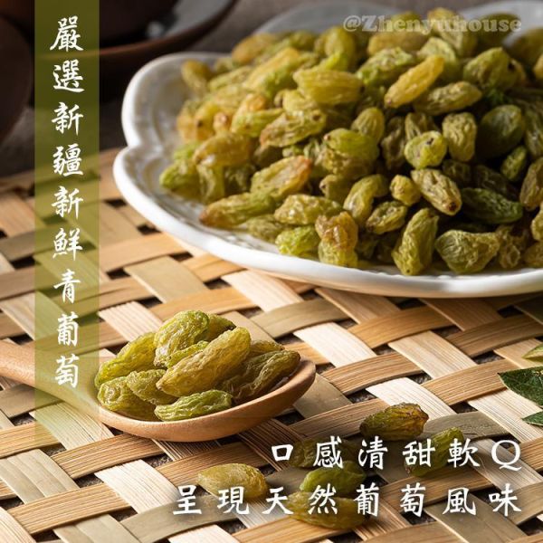 經典葡萄乾【青堤子葡萄乾250g、無籽葡萄乾300g、超大有籽葡萄乾 300g】 任選專區 臻御行 堅果,辦公室下午茶,零食,蜜餞,果乾,送禮,過年,節慶,團購,冠軍,美食,葡萄,葡萄乾
