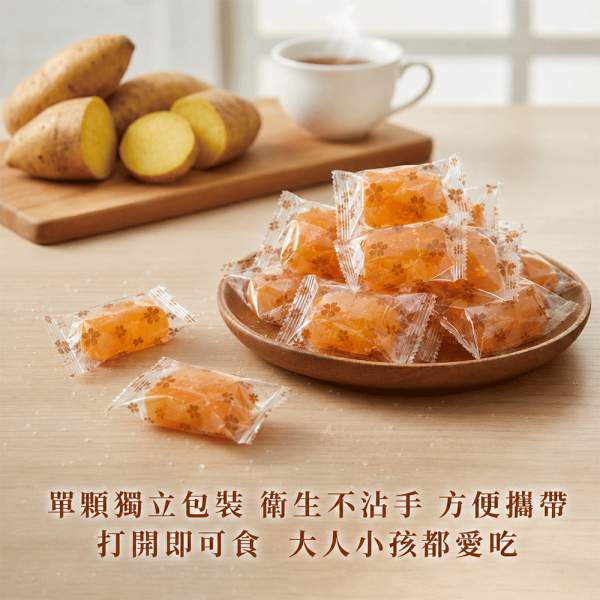 老台味57號蜜地瓜280g 臻御行 辦公室下午茶,零食,蜜餞,果乾,送禮,過年,節慶,團購,冠軍