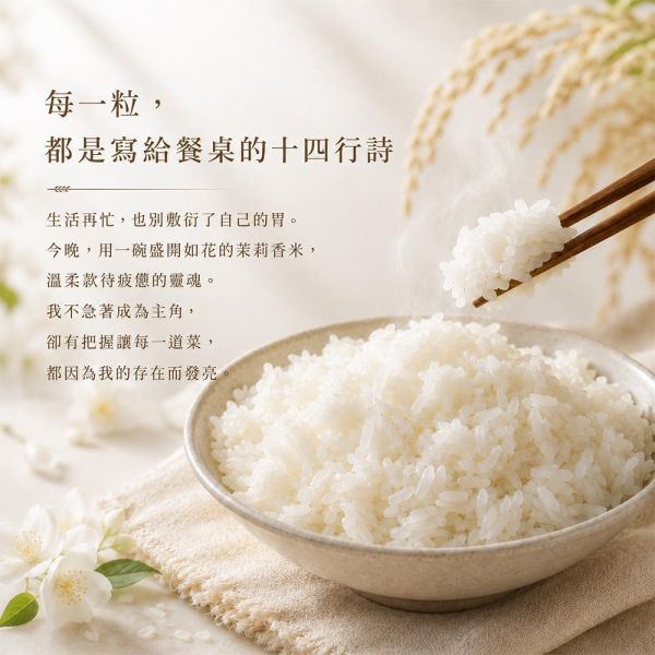 臻御行 頂級茉莉香米1000g 