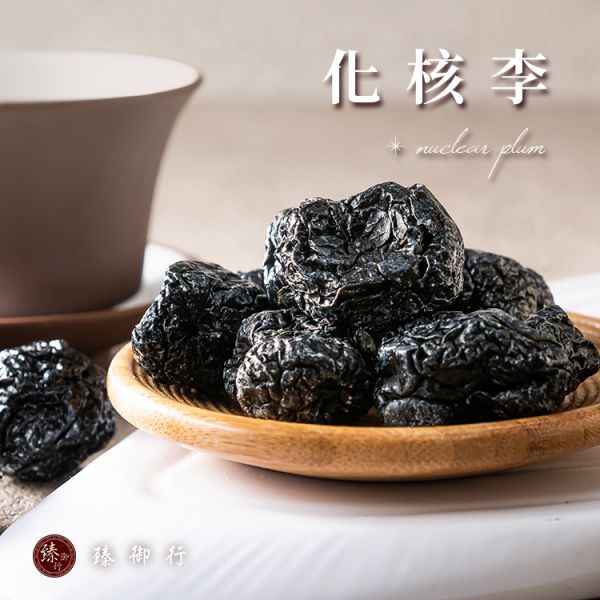 化核李150g 臻御行 辦公室下午茶,零食,蜜餞,送禮,過年,節慶,團購,冠軍,化合李,古早味,全素,素