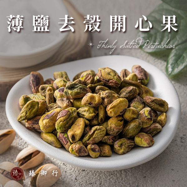 去殼開心果 二種口味 100g 臻御行 堅果,辦公室下午茶,零食,蜜餞,果乾,送禮,過年,節慶,團購,冠軍