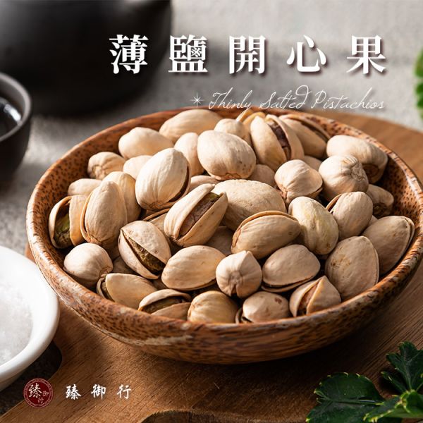 薄鹽開心果300g 臻御行 堅果,辦公室下午茶,零食,送禮,過年,節慶,團購,冠軍,零嘴,休閒食品,素食,年貨,開心果,自然開