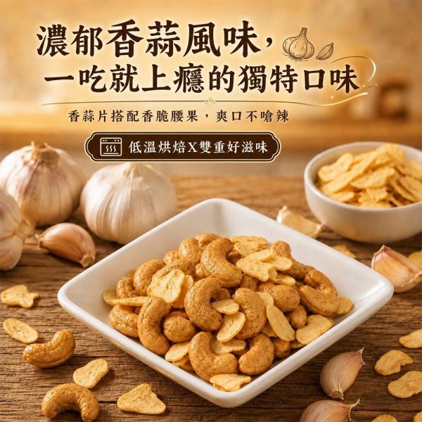 臻御行 爸肚腰 創意腰果隨手包 *【10小包】-任選2組優惠專區 堅果,辦公室下午茶,零食,送禮,過年,節慶,團購,冠軍,腰果,美食