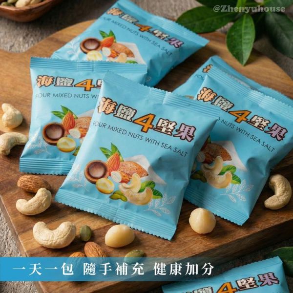 海鹽4堅果 隨手包25g 臻御行(單筆消費未滿100元不出貨，不另行通知) 堅果,辦公室下午茶,零食,送禮,過年,節慶,團購,冠軍,腰果,美食