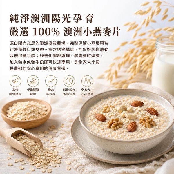 臻御行 澳洲【小】燕麥片500g (沖泡即食) 
