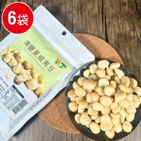 玫瑰鹽夏威夷豆6包組(70g/包) 夏威夷豆 堅果之王 天然堅果 玫瑰鹽