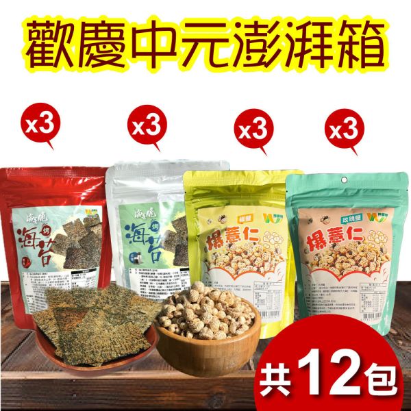 【中元拜拜箱】 唰嘴零嘴12包組 