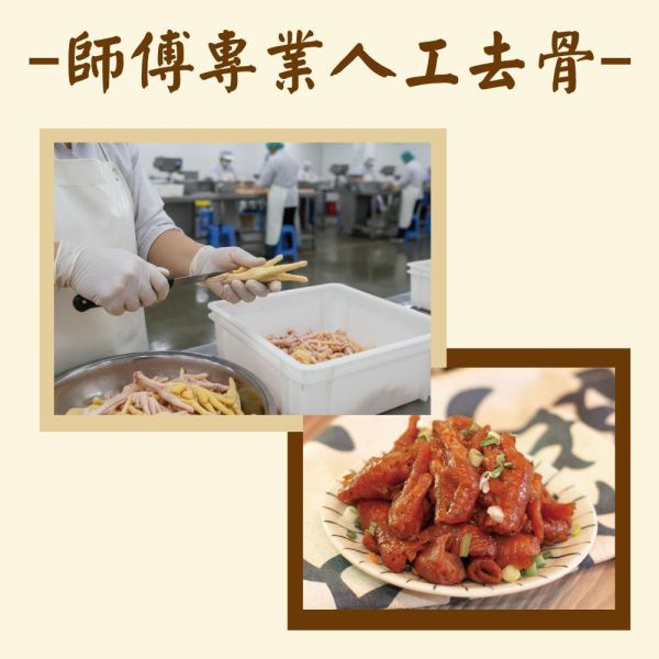 金牌郭家宇高梁煙燻去骨鳳爪7包(120g/包) 鳳爪 雞爪 港點 點心 魯味 高粱酒 煙燻