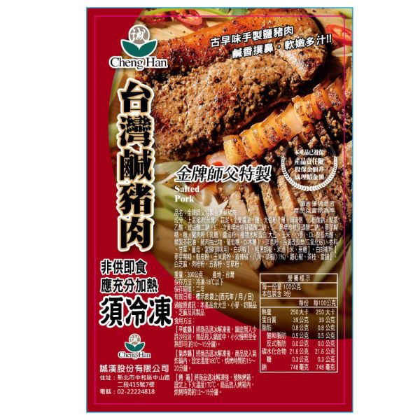 台灣鹹豬肉4條組(300g/條) 鹹豬肉