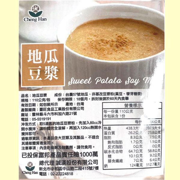 台農57號地瓜豆漿8袋組(110g/袋) 地瓜 豆漿 穀物粉
