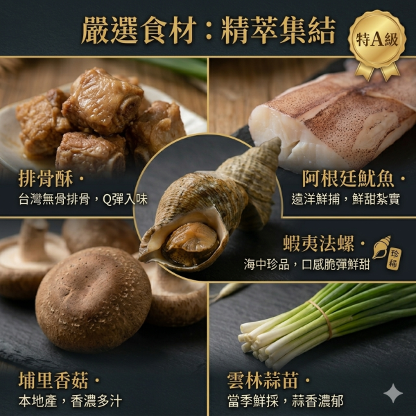 古早味魷魚螺肉蒜4袋(1000g(固形物295g)/袋) 古早味 魷魚螺肉蒜 鍋物 酒家菜 蔣哥