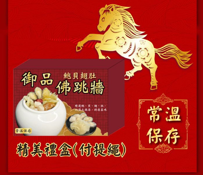 金廚郭家宇常溫鮑貝翅肚御品佛跳牆禮盒2盒組(1200g±19g(固形物470g) 年菜 2026