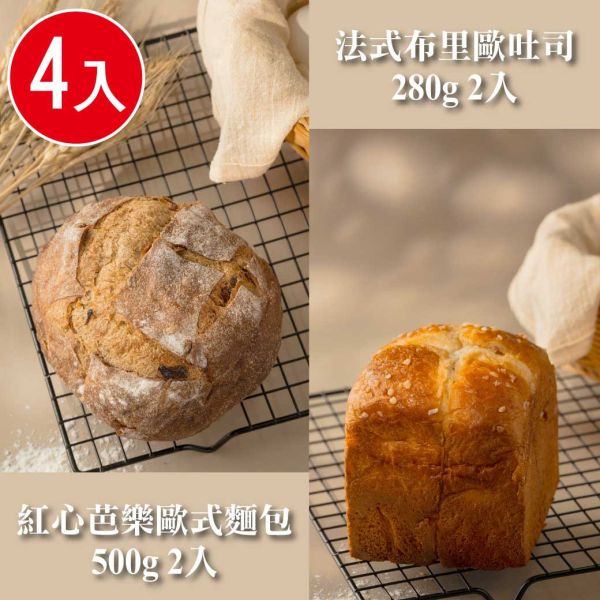 麵包冠軍王宥晟獨創麵包4入組(紅心芭樂歐式麵包500g*2+法式布里歐吐司280g*2) 麵包 冠軍 歐式麵包 布里歐吐司 芭樂