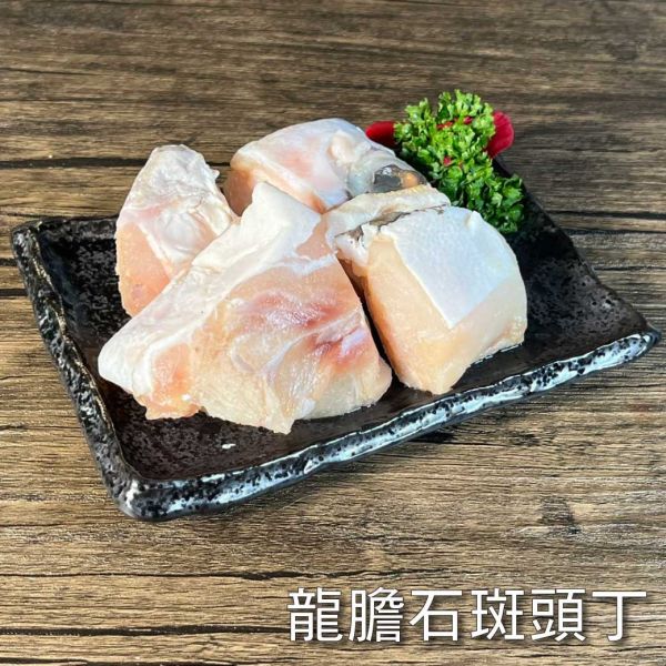 頂級龍膽石斑8件組(頭丁/菲力/肉片/魚丸) 龍膽石斑 魚 頂級魚