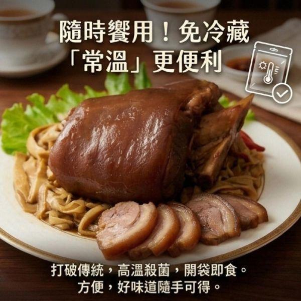 【常溫】古法筍絲大蹄膀2入組(固形物 腿庫850g、筍絲100g/入) 常溫 滷味 腿庫 蹄膀 古法 筍絲