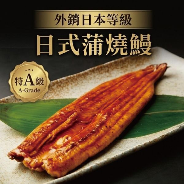 外銷日本等級日式蒲燒鰻5袋組(200g(固形物125g)/袋) 蒲燒鰻 日本 6P 蔣哥 鰻魚