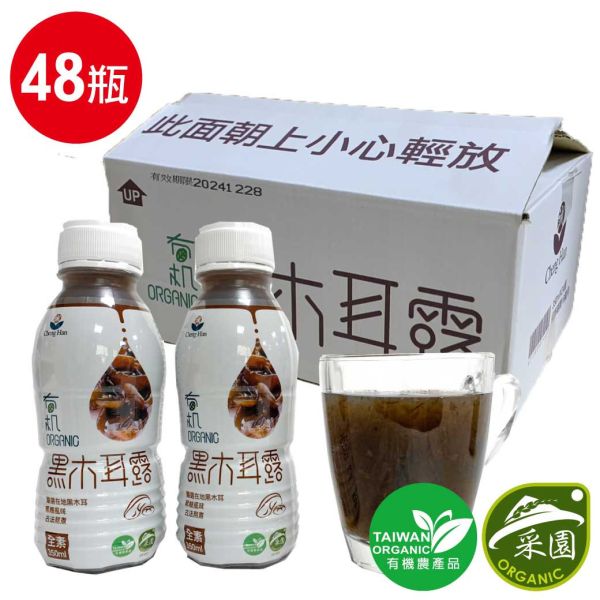 有機認證黑木耳露48瓶組(350ml/瓶) 木耳露,黑木耳