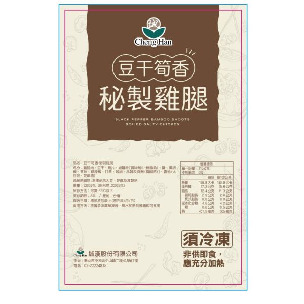 豆干筍香秘製雞腿5盒組(220g(固形物200g)/盒) 豆干 筍乾 雞腿 滷味