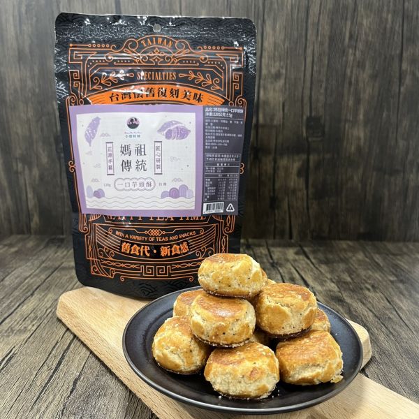 媽祖傳統古早味芋頭一口酥8包組(120g ±5g/包) 古早味 芋頭酥 芋頭 酥餅 一口酥 傳統