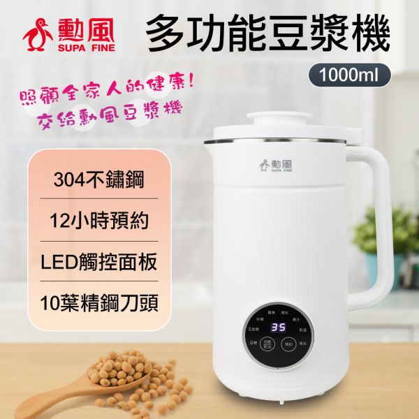 勳風多功能破壁豆漿機1入組(HFJ-K6632) 勳風 豆漿機 豆漿 調理機