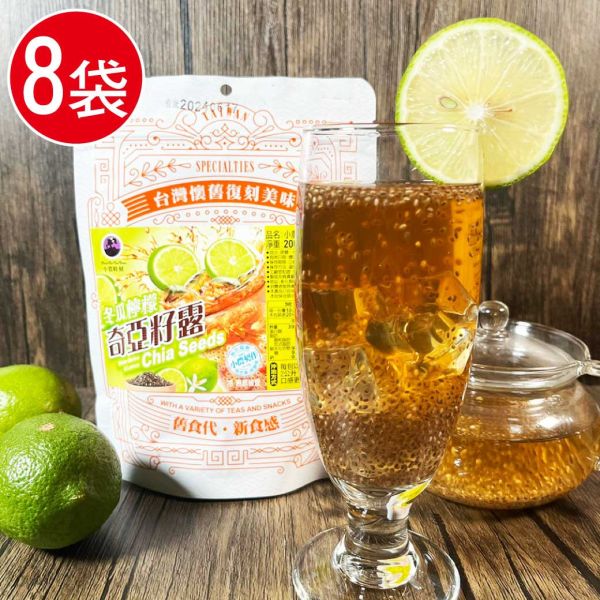 消暑聖品冬瓜檸檬奇亞籽露8袋組(200g/袋) 冬瓜 檸檬 奇亞籽露 消暑 夏天