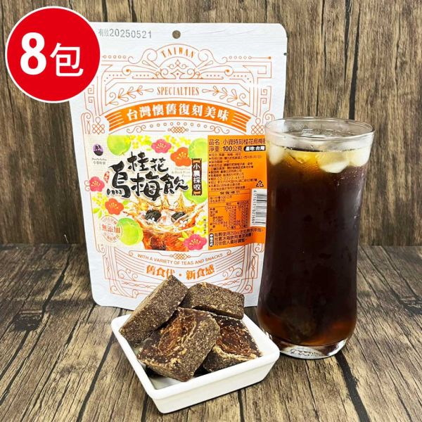 純天然桂花烏梅飲8包組(100g/包) 桂花 烏梅 天然 無添加 消暑 烏梅汁 烏梅飲