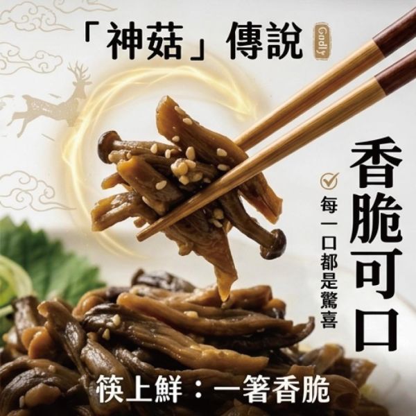 金牌干鍋鹿茸菇6罐組(200g±9g(固形物140g)/罐) 干鍋 鹿茸菇 雲南菜 金牌