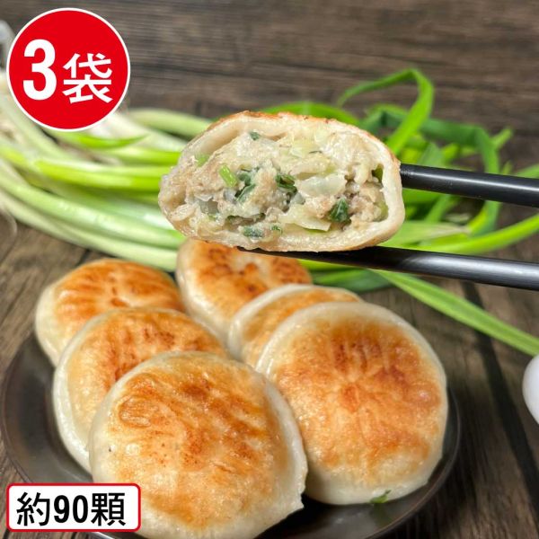 爆餡蔥肉餡餅3袋組(900g/袋) 爆餡 餡餅 蔥肉餡餅