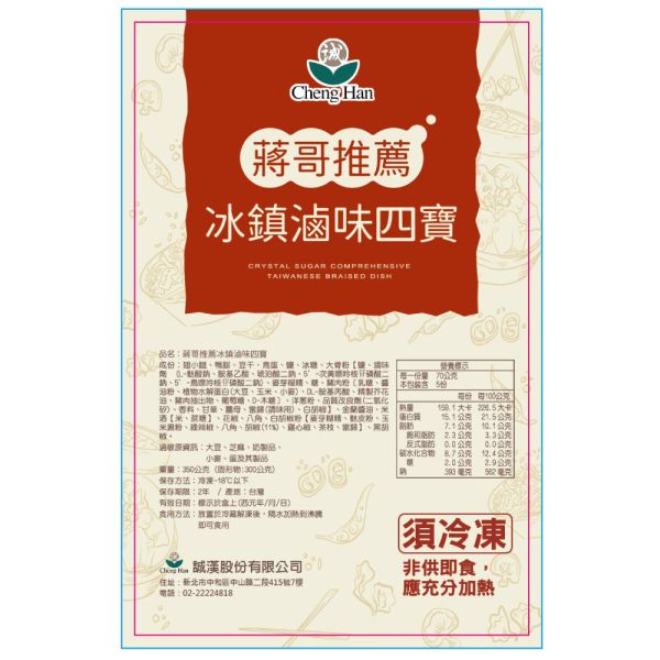 冰鎮滷味四寶5盒組(350g(固形物300g)/盒) 滷味 雞爪 豆干 鳥蛋 雞腿
